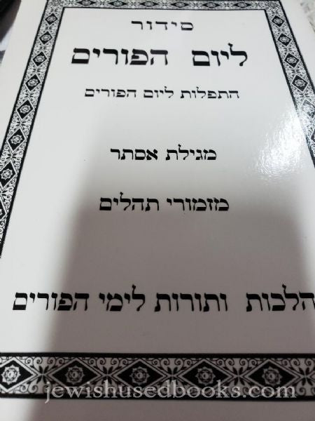 Siddur L'Yom HaPurim
