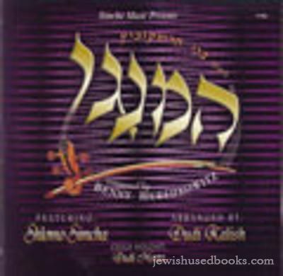Shlomo Simcha - Hamenagen (CD)