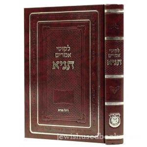 לקוטי אמרים - תניא / גדול