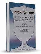 תנא דבי אליהו שי למורא