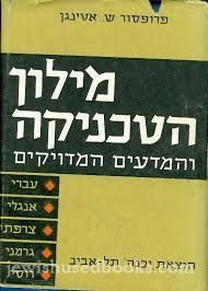 Milon HaTeknika 2 Vol.