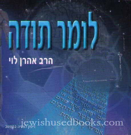The Daily Miracle [Hebrew] [Cd-Rom]