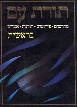 תורת עם בראשית -מנחם הכהן