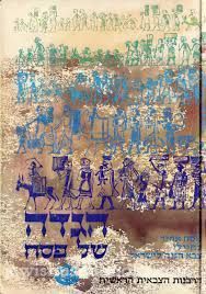 הגדה נוסח אחיד לחיילי צבא