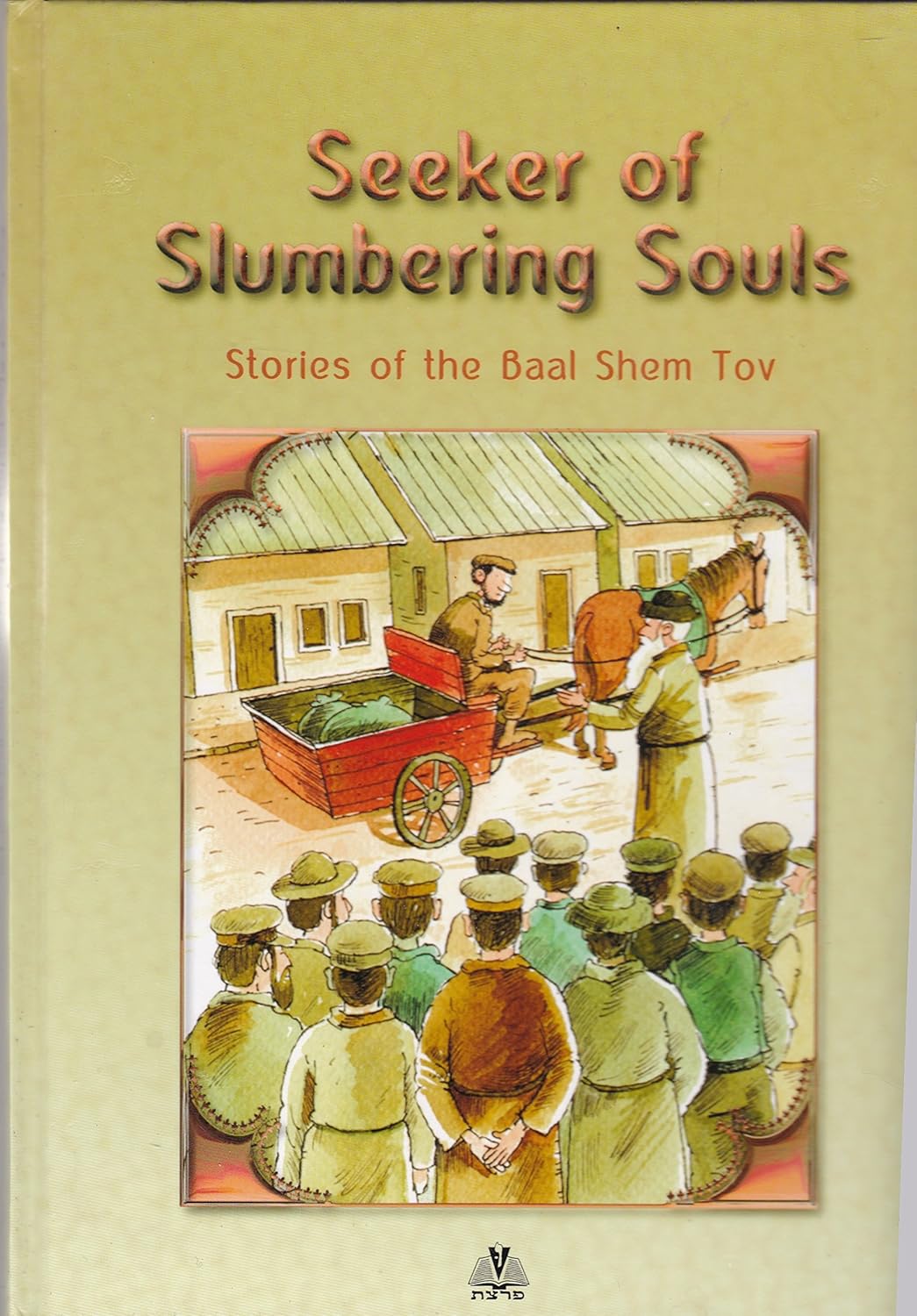 Seeker of Slumbering Souls: Stories of the Baal Shem Tov: Illustrated edition