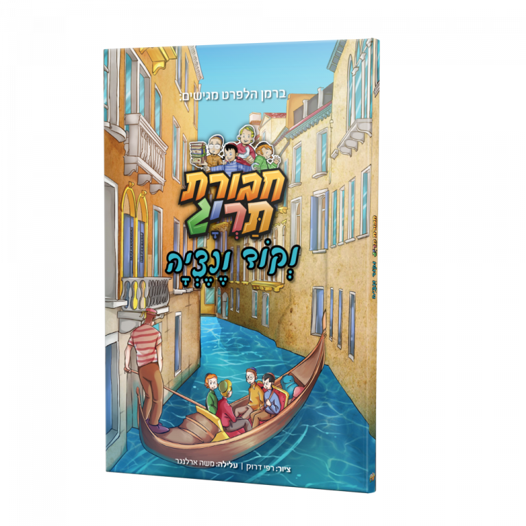 תריג גרופע און די ווענעציע קאד