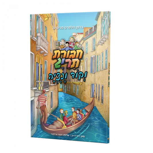 תריג גרופע און די ווענעציע קאד