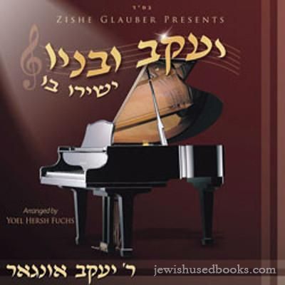 Yakov Unger - Yakov Uvanav Yoshiru Boi (CD)