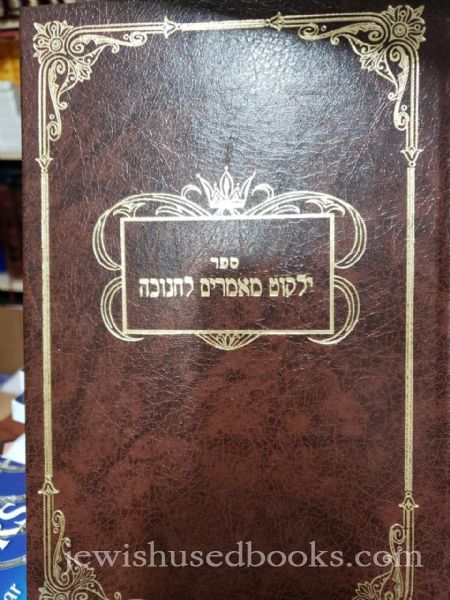 Sefer Yalkut Maamarim L'Chanuka