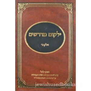 ילקוט מדרשים ח"ב