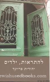 להתראות ילדים