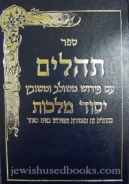 Tehillim Yesod Malchus (Small)