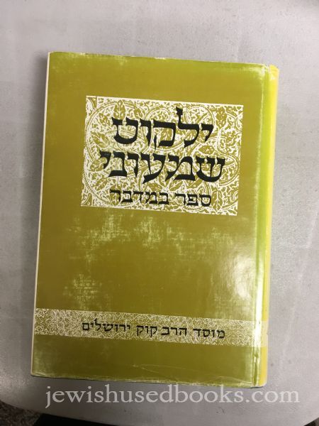 Yalkut Shimoni: Vayikra (2 volumes)