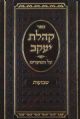 Sefer Kehillas Yaakov al HoMoadim- Elul