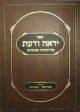 Sefer Yirah Voda'as al HaTorah U'Mo'adim