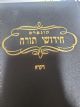 Kuntres Chidushei Torah Vayikra