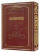 The Kestenbaum Edition TIKKUN: THE TORAH READER'S COMPENDIUM- Deluxe Maroon Leather Edition: Chumash, Haftaros, and Megillos with translation, commentary, laws and customs, and Bar Mitzvah anthology