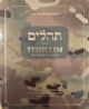 Tehillim- Ohel Yosef Yitzchok with English Translation Pocket size Aleph Institute Military edition