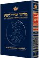 104392 Machzor Rosh Hashanah - Pocket Size Hard Cover - Ashkenaz (Hardcover)