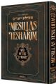 104537 Mesillas Yesharim Personal Size - Jaffa Edition Way of The Upright