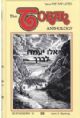 104305 The Torah Anthology Yalkut Me'Am Lo'ez Deuteronomy IV Laws & Warning