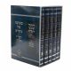 104044 Pshuto Shel Mikra/Rashi KiPshuto 5 Volume Set- full size