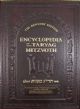 103975 The Encyclopedia of the Taryag Mitzvoth: Vol. 3; Mitzvoth 39-71 