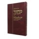 104459  English Machzor for Rosh HaShanah - Annotated Standard Edition