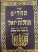 104372 Sefer Tehllim im Pirush Tehilos Yoel