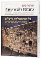 104225 Tishah B'av: Texts, Readings, And Insights A presentation based on Talmudic and traditional sources