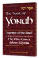 Journey Of The Soul: The Vilna Gaon On Yonah / Jonah An allegorical commentary adapted from the Vilna Gaon's Aderes Eliyahu