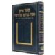 Sefer Iyov M'Beis Medrosho Shel Rashi