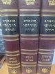 Kuntres Chidushei Torah Al HaTorah U'Moadim 3 Volumes