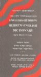 104427 The New Comprehensive English-Hebrew Hebrew-English Dictionary