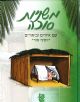 104469 Mishnayos Sukkah- Yosif Ohr