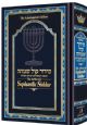 The ArtScroll Sephardic Siddur - Schottenstein Edition Complete Siddur for Shabbat and Weekday