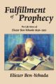 104264 Fulfillment of Prophecy: The Life Story of Eliezer Ben-Yehuda 1858œ1922