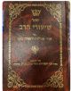 Sefer Shiurei Harav Al Inyani Aveilus V'Tishah B'av