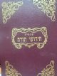 104376 Kuntres Chiddushei Torah 5717