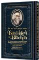 104548 Beis Halevi on Bitachon: The Classic Essay of HaGaon Rabbi Yosef Dov HaLevi Soloveitchik of Brisk