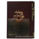 93682 Haggadah Shel Pesach: Talalei Oros