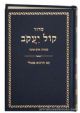 Siddur Kol Yaakov English Edition