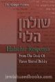 Shulchan HaLevi: Halachic Responsa From the Desk of Harav Yisroel Belsky