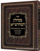 Mesilas Hamaharsha - Devarim Hebrew Only