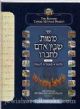 Taryag Mitzvah Project: Mitzvoth between Man and His Fellow Vol. 1