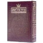 The Complete Artscroll Siddur: Full Size- Alligator Leather Ashkenaz Shrinked Wrapped