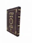 Haggadah shel Pesach- Otzar Pirushei HaChida