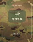 Weiss Edition Tehillas HaShem Military Siddur œ with blended translation/explanation