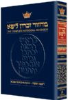 Machzor Rosh Hashanah - Pocket Size Hard Cover - Ashkenaz (Hardcover)