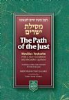 Path of the Just: Mesillas Yesharim, Compact